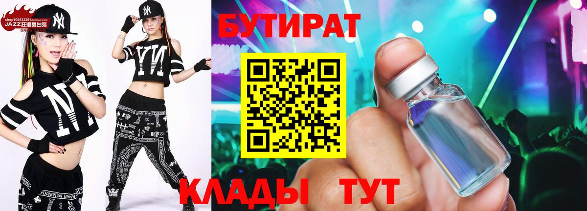 БУТИРАТ жидкий экстази  БУТИРАТ  Ижевск  Вход с VPN 
