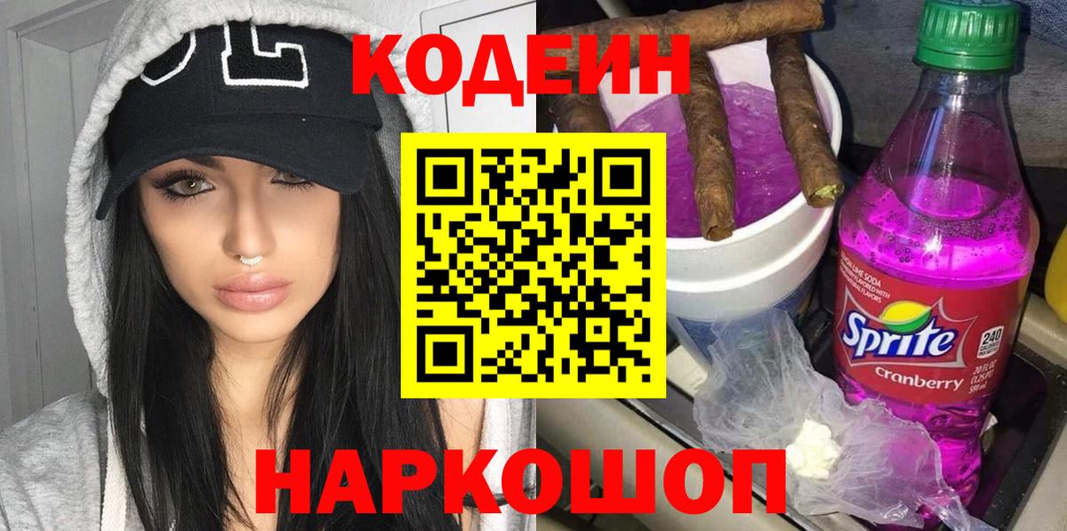 Кодеин Purple Drank  Кодеиновый сироп Lean Purple Drank  Ижевск  Вход с VPN 