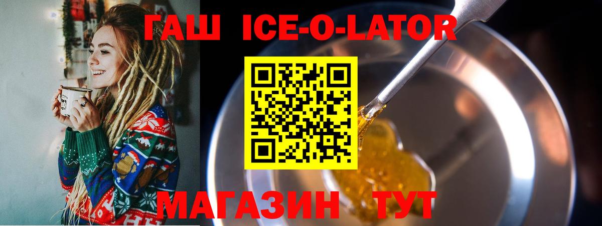ГАШ ice o lator Ижевск
