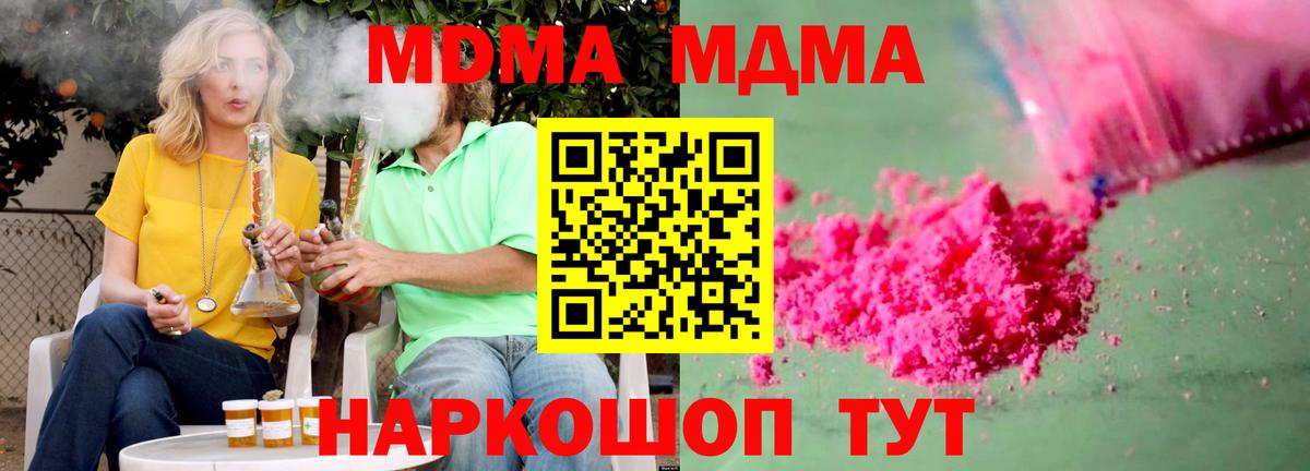МДМА crystal  Вход с VPN  МДМА Molly  Ижевск 