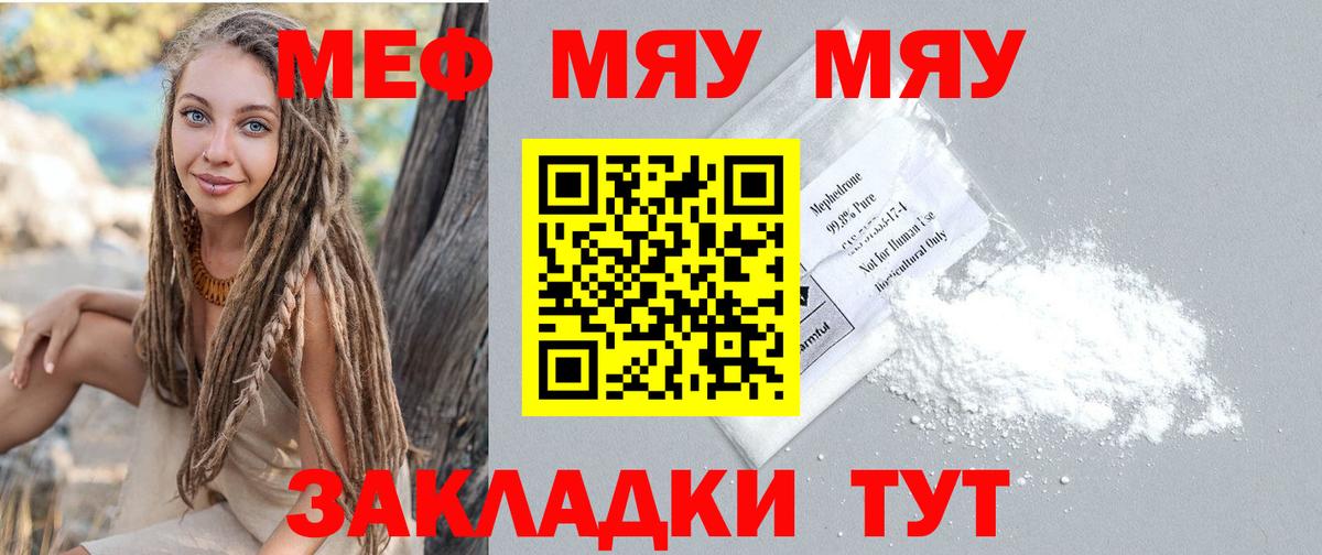МЯУ-МЯУ мука  Вход с VPN  МЯУ-МЯУ  Ижевск  Меф 4 MMC 