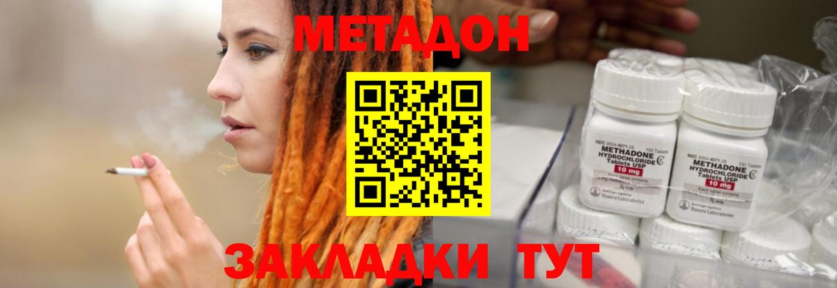 МЕТАДОН VHQ  Метадон кристалл  Ижевск  Вход с VPN 
