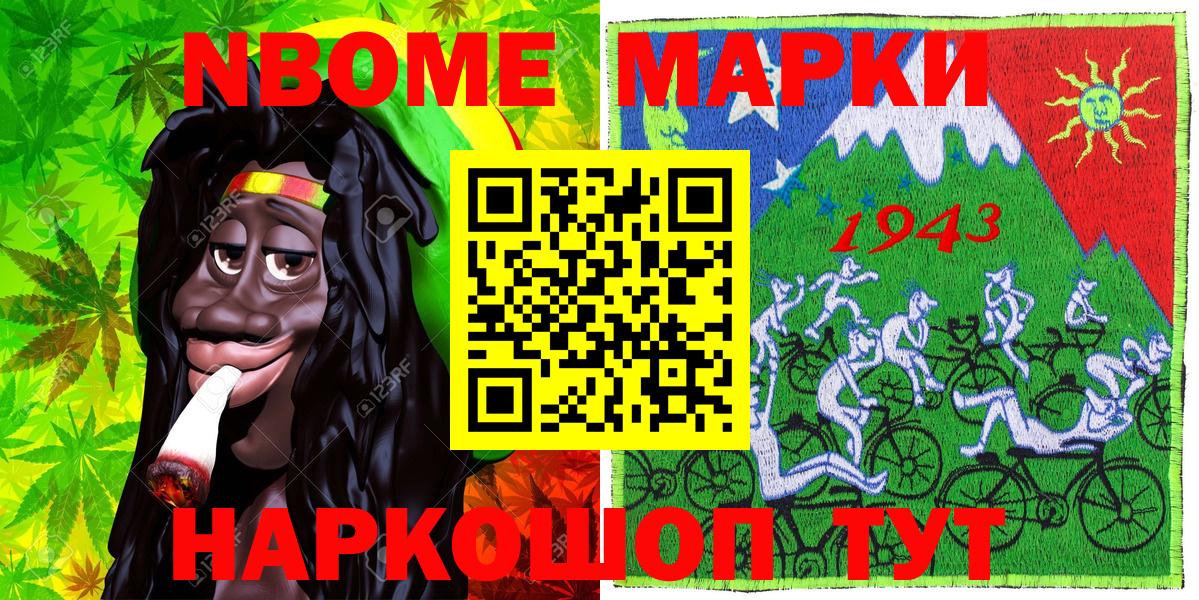 Марки N-bome  Вход с VPN  Ижевск  Наркотические марки 1,8мг 